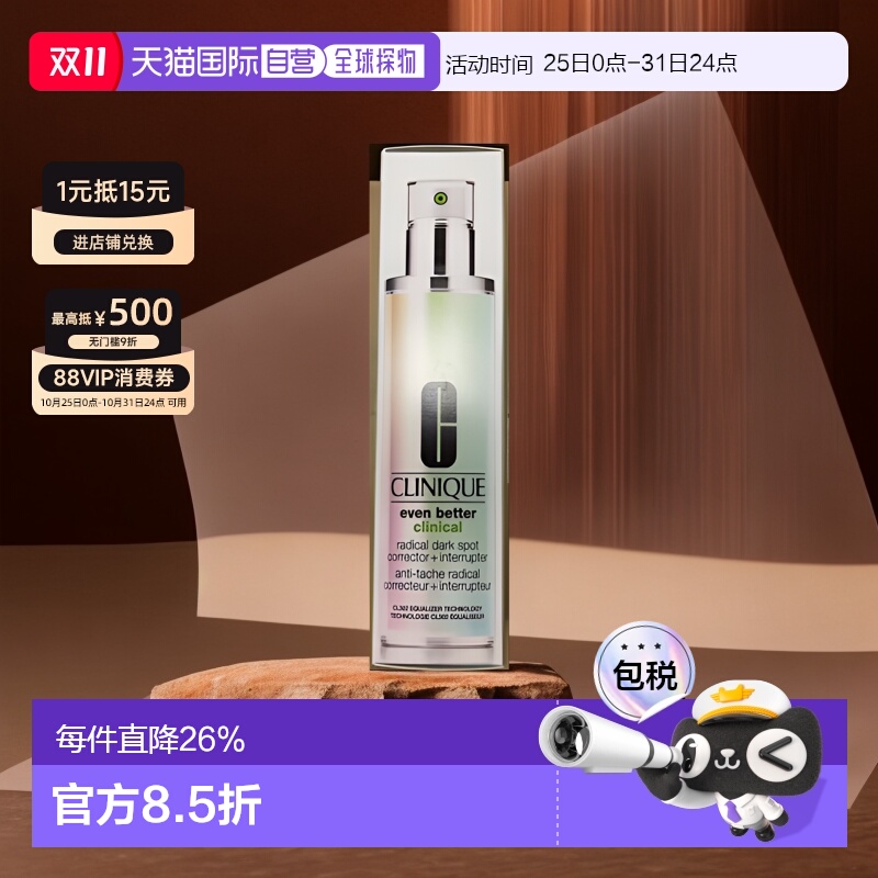 倩碧302镭射瓶淡斑提亮美白精华