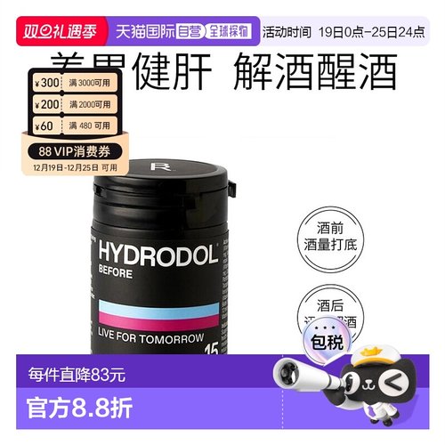 澳大利亚直邮Hydrodol氨基酸解酒片养护胃肝醒酒应酬聚餐30粒/瓶