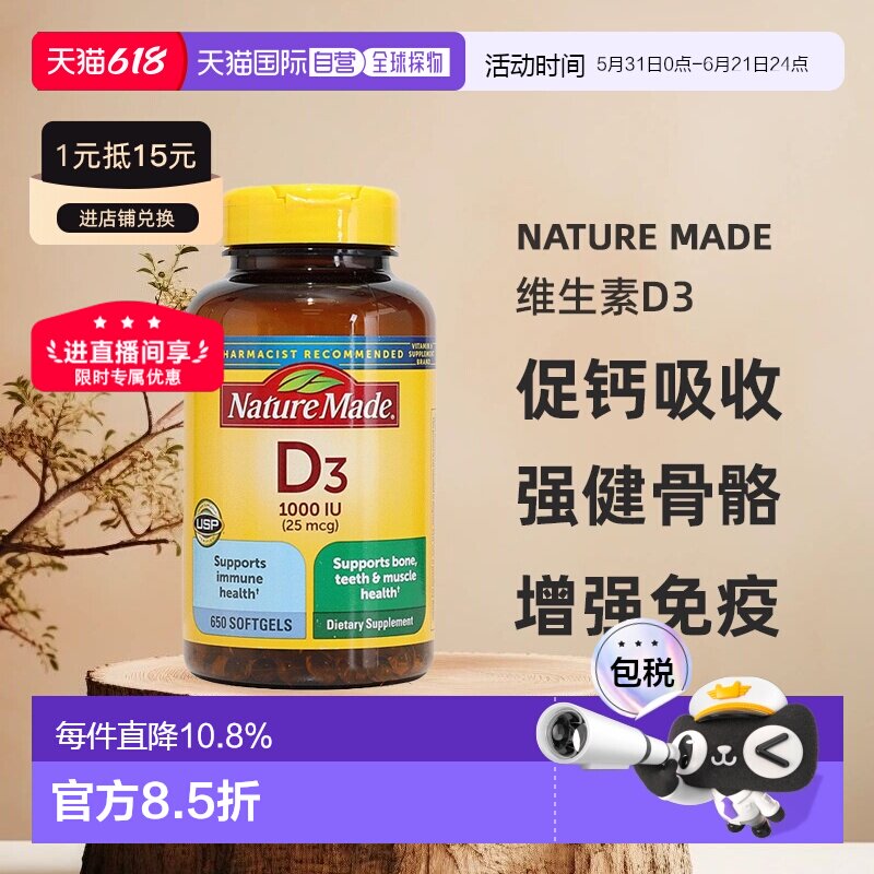 美国直邮Nature Made天维美促进钙片维生素D3 1000IU650粒礼遇38