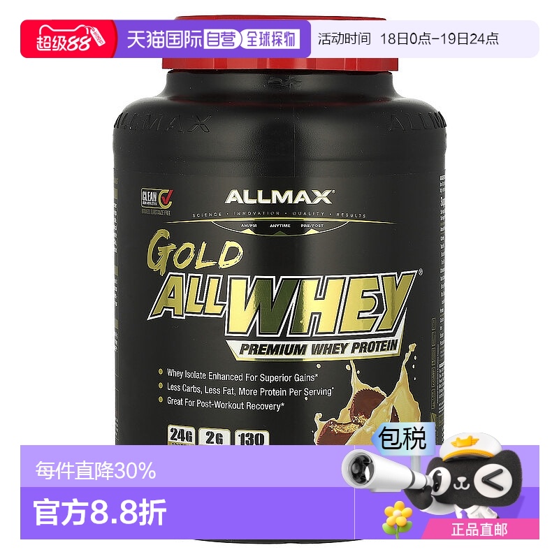 香港直发AllMax Nutrition分离乳清蛋白粉控制体重脂肪转化2.27kg
