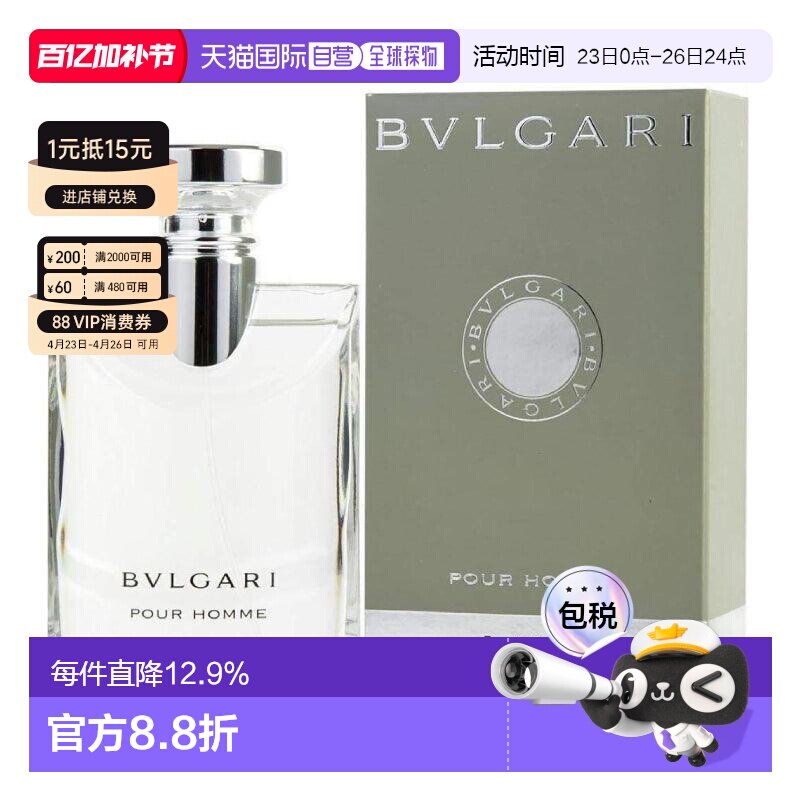 香港直邮BVLGARI 宝格丽 大吉岭茶淡香水100ml（原版）25年正品
