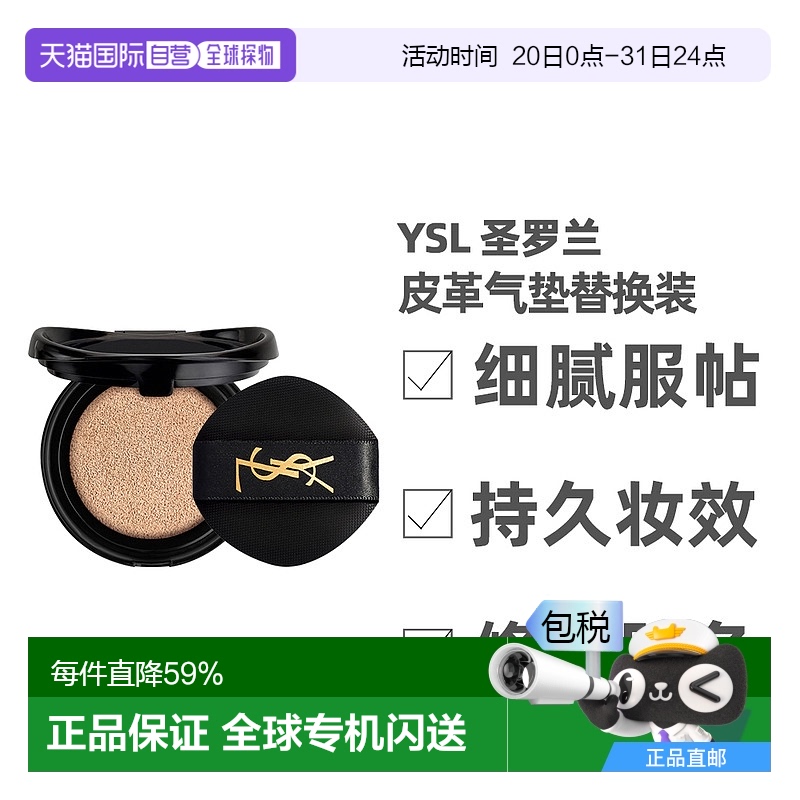 香港直邮YSL圣罗兰皮革气垫替换芯#B20修饰肤色SPF23持久粉底14g