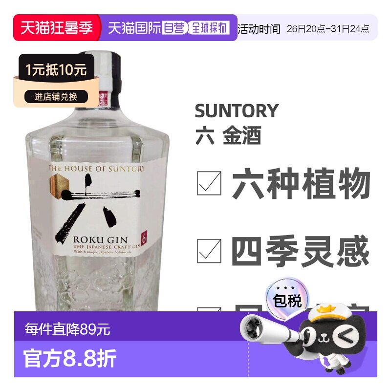 海外直邮SUNTORY三得利六金酒杜松子酒日本原装进口口感细腻700ml