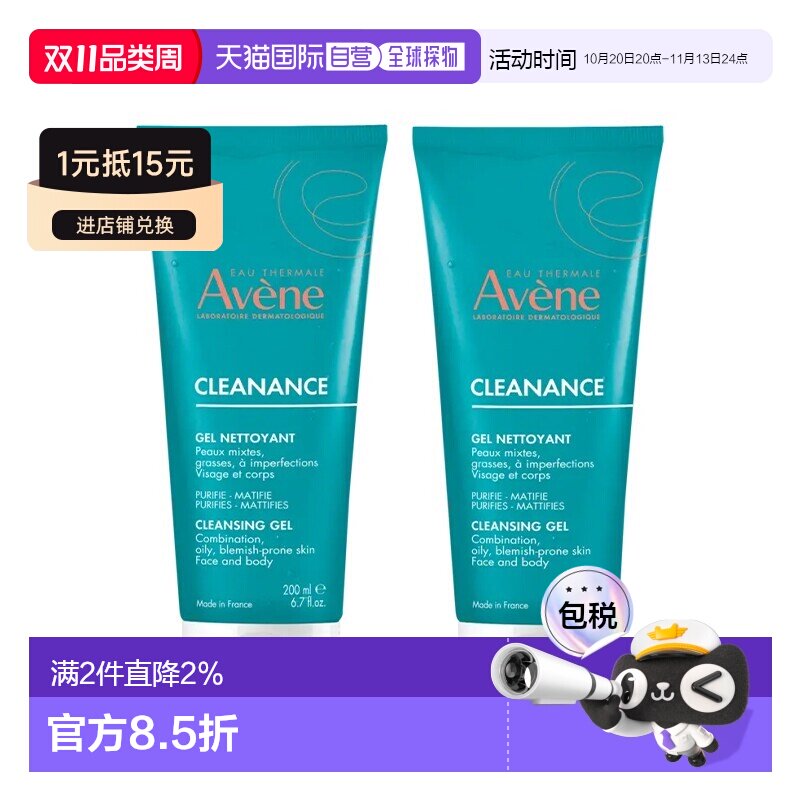 Avene雅漾 清痘净肤洁面凝胶200ml*2支正品