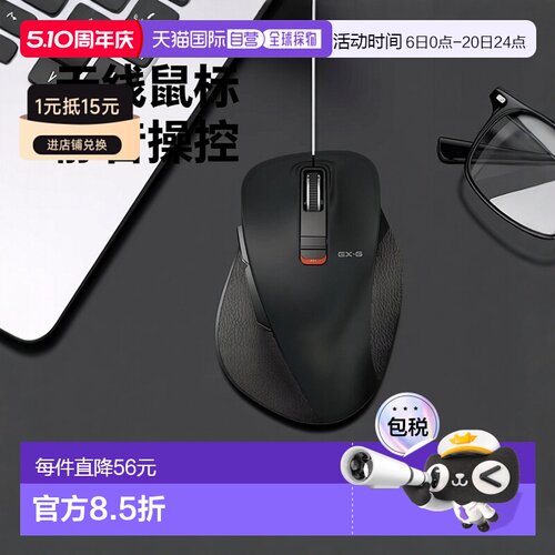 【日本直邮】Elecom宜丽客 无线鼠标EX-G静音L五控键 黑M-XGL15BB