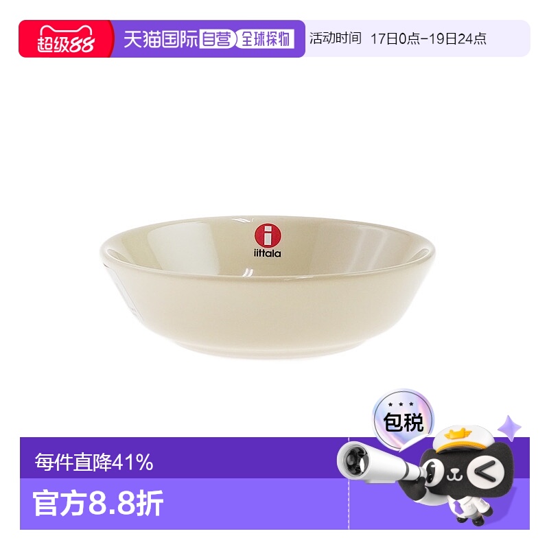 日本直邮日本直邮IITTALA伊塔拉Teema主题系列亚麻色亚洲系列9cm