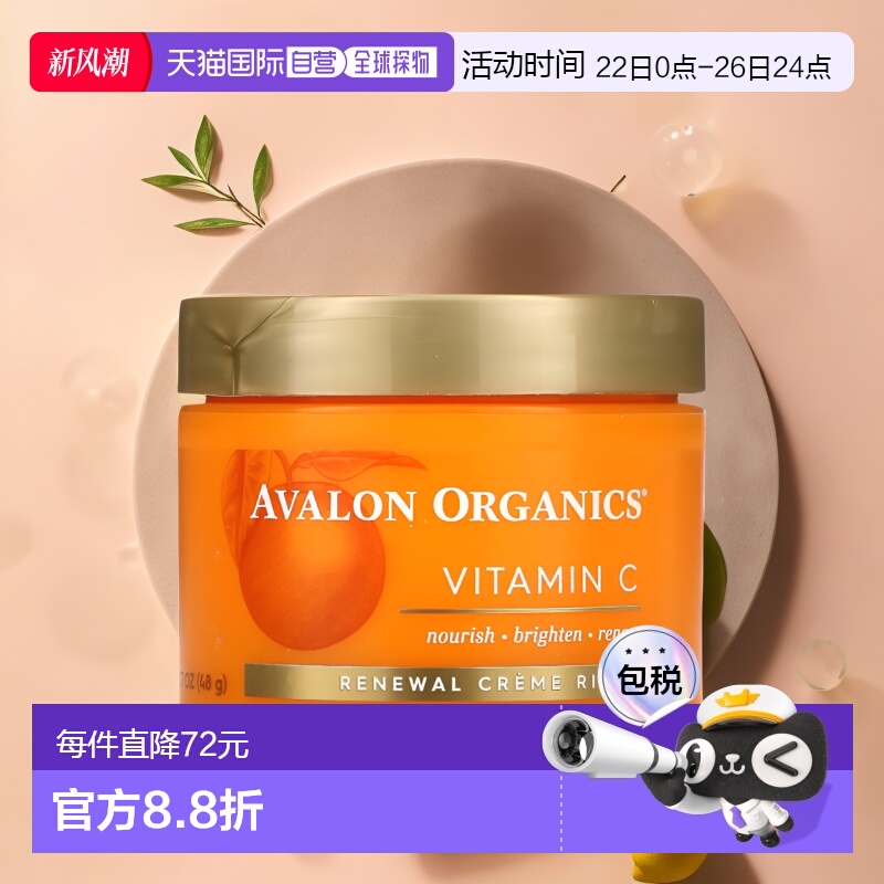 美国直邮avalon organics维生素C面霜滋养48g保湿补水姜黄芦荟