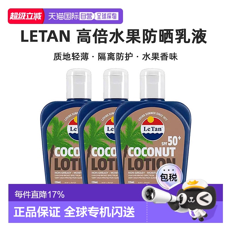 澳大利亚直邮LETAN高倍水果防晒乳液质地轻薄隔离椰子味125m正品