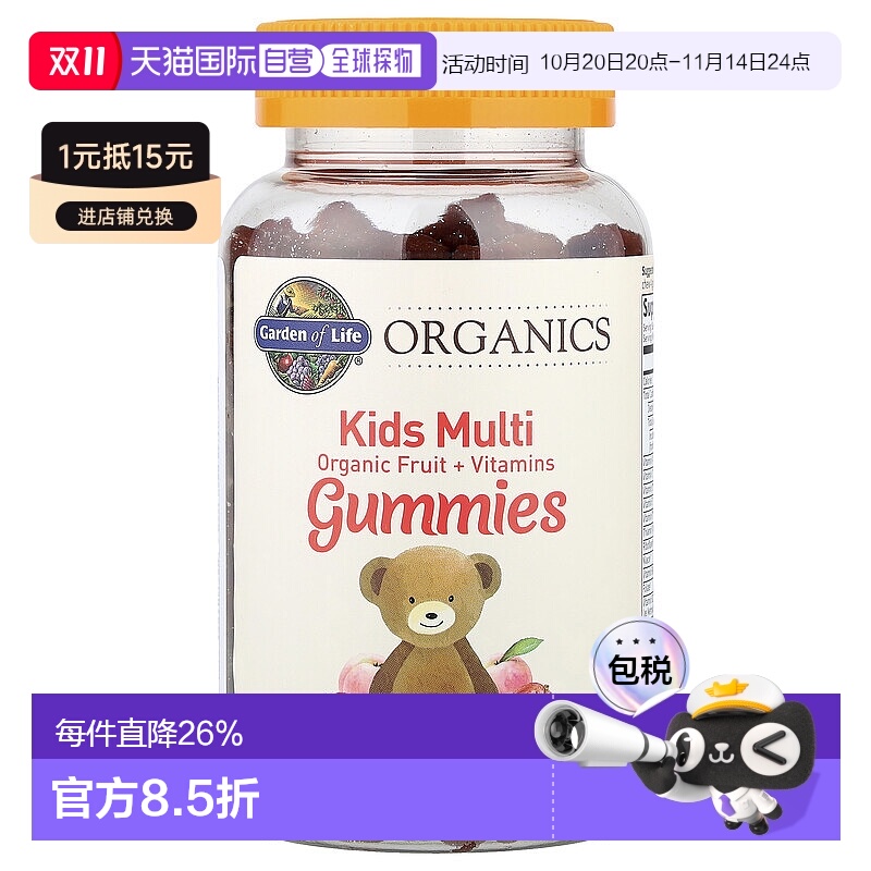 香港直发Garden of Life生命花园儿童复合维生素软糖抗菌120粒