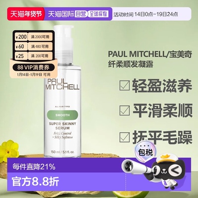 香港直邮美国宝美奇精油纤柔顺发凝露免洗护发抚平柔顺1正品修复