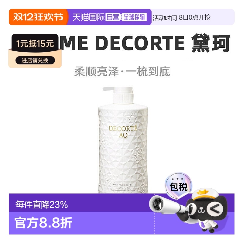 日本直邮COSME DECORTE 黛珂AQ 发芯渗透修护洗发水600ml正品