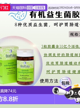 欧洲直邮Bio Präp有机益生菌胶囊 90粒新款