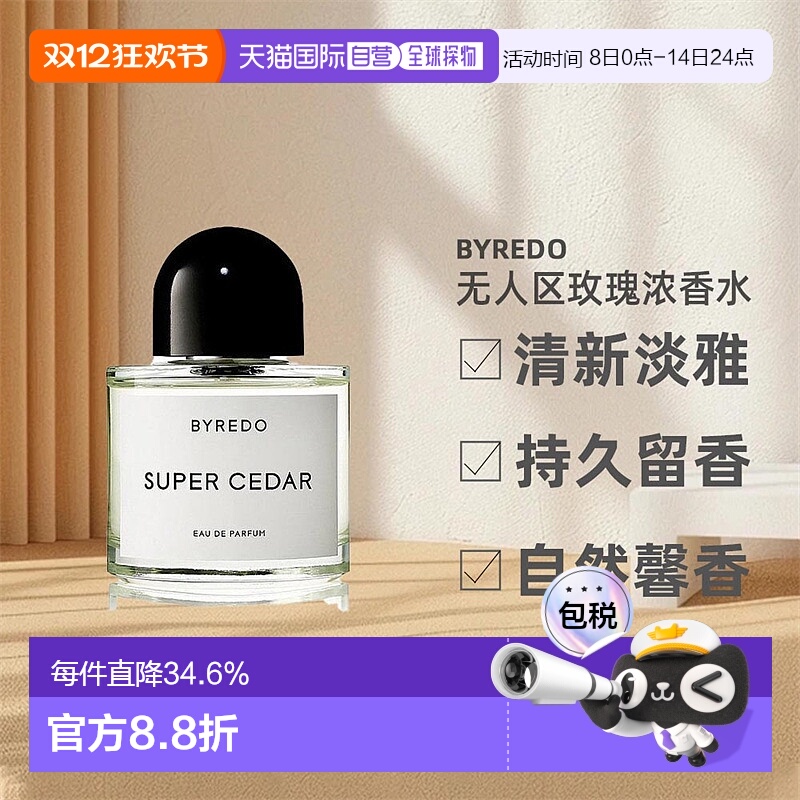 香港直邮BYREDO柏芮朵香水自然留香持久沁人心脾芬芳50/100ml正品