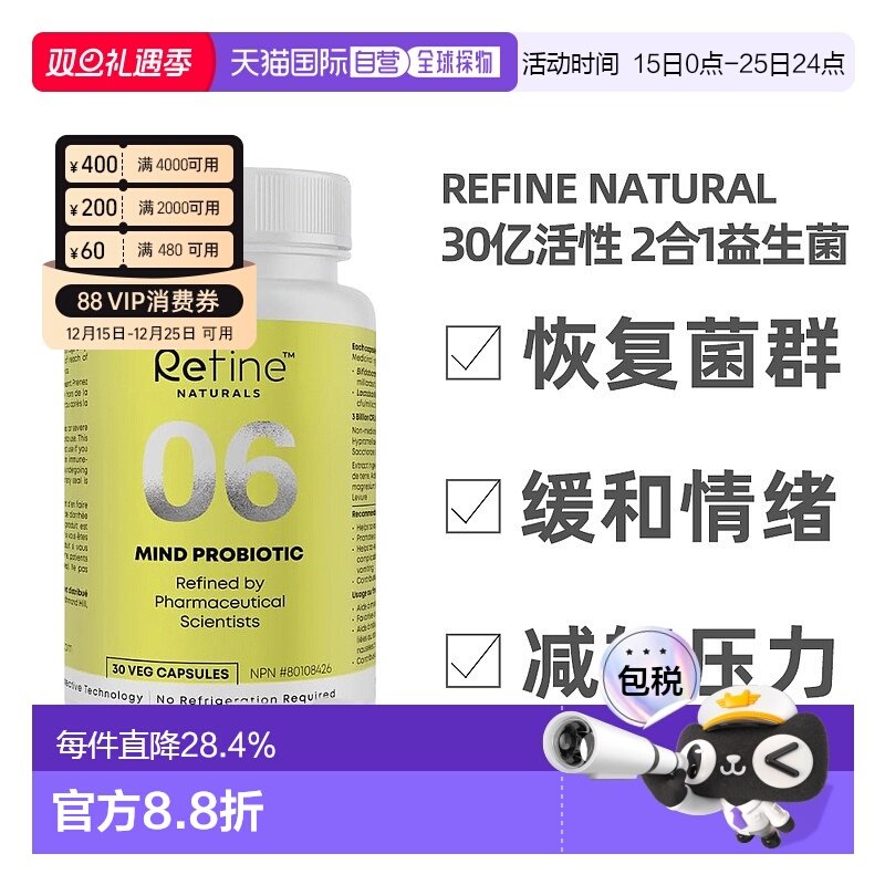 加拿大直邮加拿大Refine Naturals 2合1益生菌胶囊 大脑和肠道营3