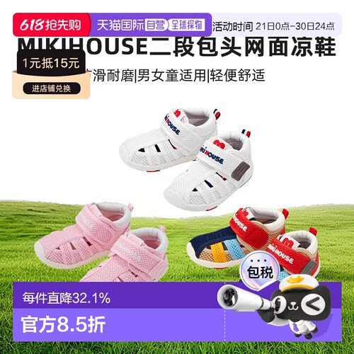 日本直邮新款mikihouse二段包头网面凉鞋速干涉水鞋带鞋盒中国制1