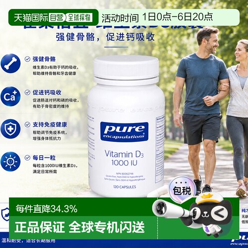 加拿大直邮雀巢倍宜Pure Encapsulations活性维生素d3成人5000iu