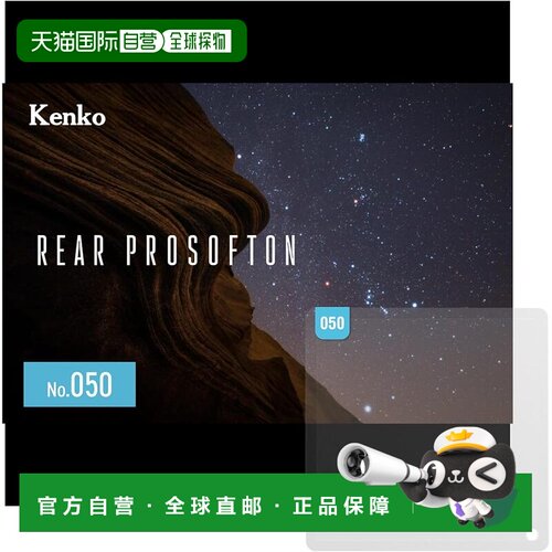 【日本直邮】肯高 星空夜景后置柔光滤镜片No.050弱效贴膜 220931