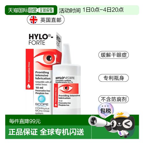 欧洲直邮英国药房HYLO海露FORTE中度重度干眼滋润补水滴眼液10ML