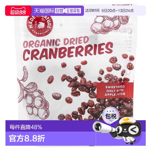 香港直发iHerb Made In Nature有机蔓越莓小吃含苹果汁袋装142g