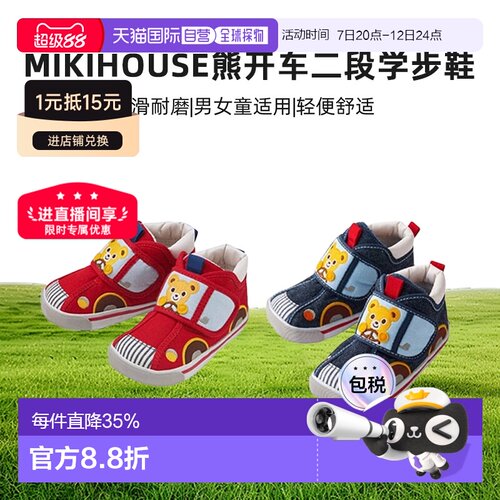 日本直邮MIKIHOUSE熊开车二段学步鞋四季可穿防滑护脚男女宝11-9