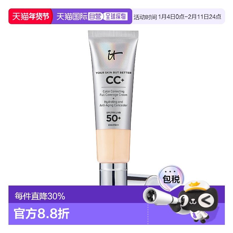 欧洲直邮It Cosmetics依科美CC霜粉底液32ml遮瑕款经典小银管正品,彩妆/香水/美妆工具,粉底液/膏,淘宝优惠券,粉丝福利购,淘宝优惠卷