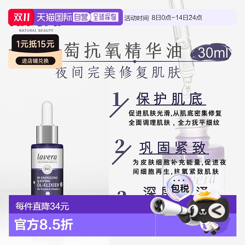 欧洲直邮Lavera葡萄抗氧精华油30ml补水锁水镇定舒缓紧致细腻肌肤