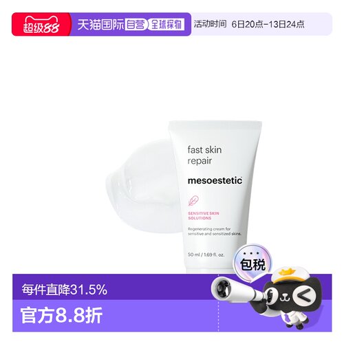 西班牙直邮西班牙MESOESTETIC Fast Skin Repair霜5正品保湿乳霜