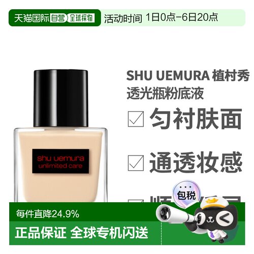 香港直邮Shu Uemura 植村秀 透光瓶粉底液#594（滋润款）正品