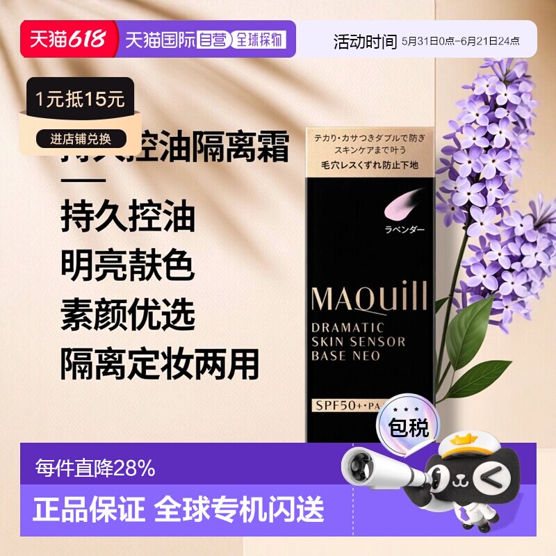 日本直邮资生堂心机妆前乳隔离霜控油持久定妆素颜霜明亮色正品