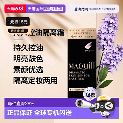 日本直邮资生堂心机妆前乳隔离霜控油持久定妆素颜霜明亮色正品