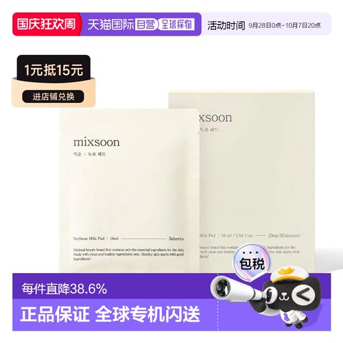 韩国直邮OLIVE YOUNG专享 MIXSOON 豆萃发酵棉片 16ml*10片正品