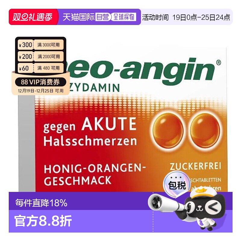 欧洲直邮NEO ANGIN咽喉肿痛消炎止痛含片 蜂蜜橘子味20粒