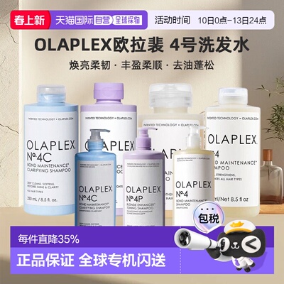 香港直邮Olaplex欧拉裴4号/4P/4C发芯修护洗发水深层净油受损正品
