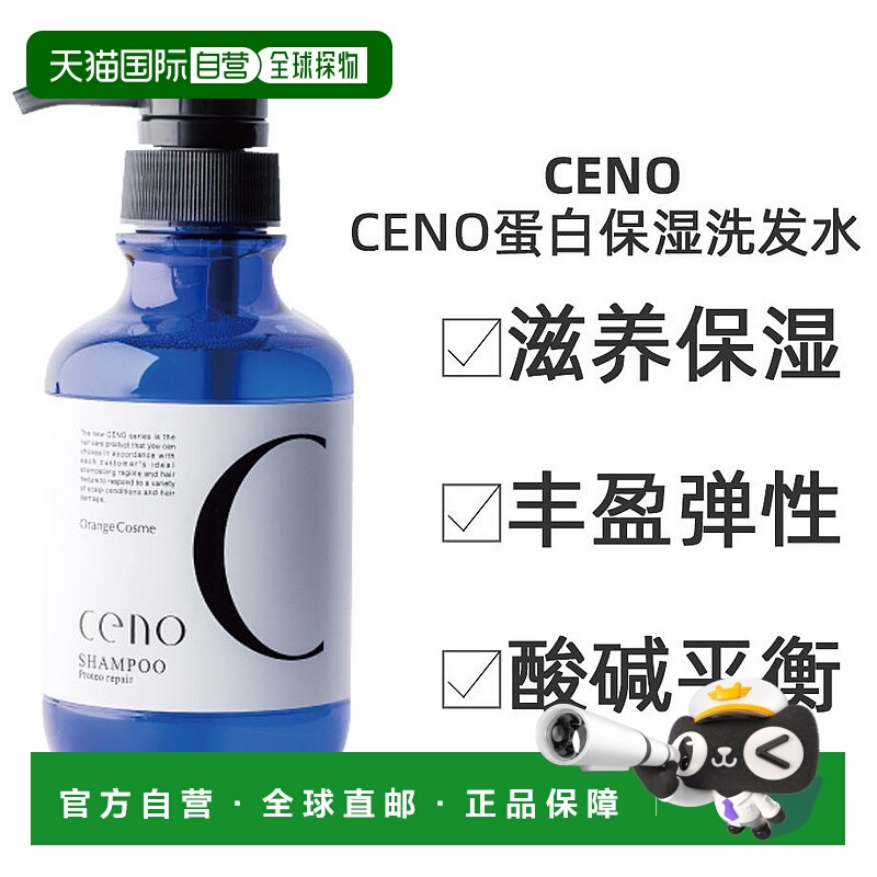 日本直邮ceno血红素滋养洗发水柔顺秀发改善毛躁保护头皮正品清洁