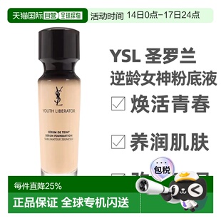 香港直邮YSL 圣罗兰 逆龄女神粉底液#B20 30ml保湿底妆正品