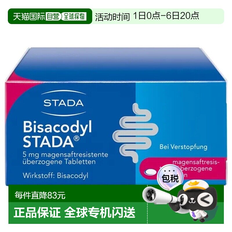欧洲直邮德国药房Stada急慢性便秘比沙可啶乐可舒通便排便片100粒图片