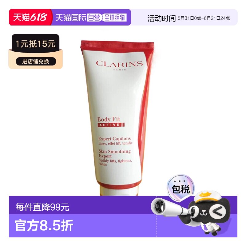欧洲直邮Clarins娇韵诗红魔晶纤体乳200ml清透滋养控油不刺激正品
