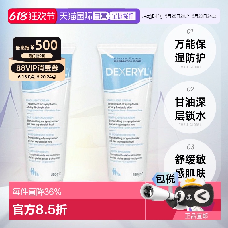 欧洲直邮Dexeryl万能霜保湿润肤宝宝身体乳婴儿童成人2瓶*250g/瓶