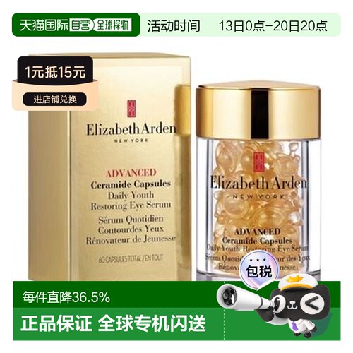 香港直邮Elizabeth Arden伊丽莎白雅顿眼部胶囊精华油10.5ml正品