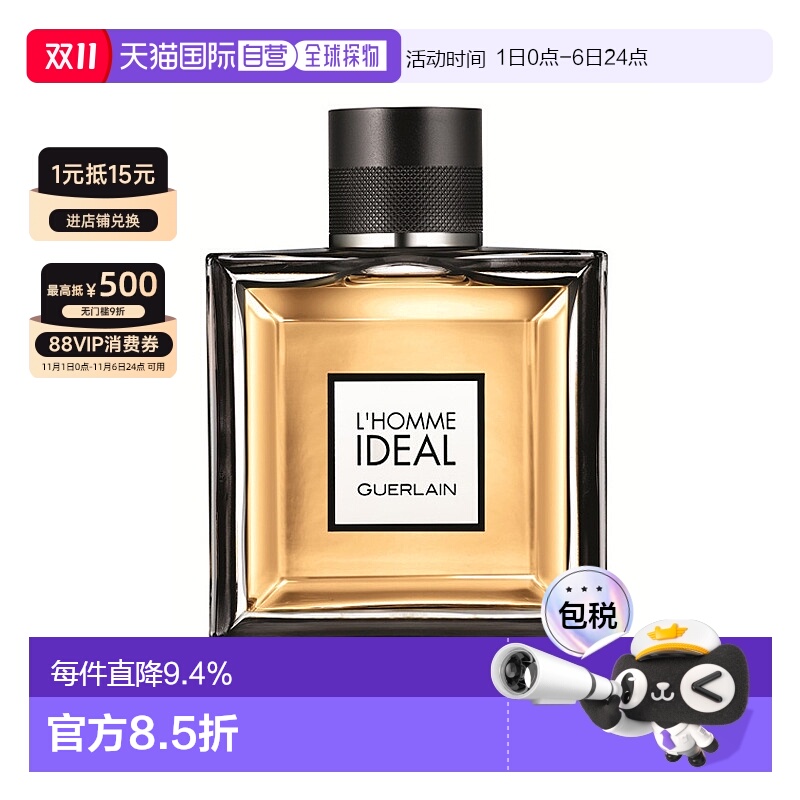 欧洲直邮Guerlain娇兰 理想男士淡香水50ml 木质东方调情人正品