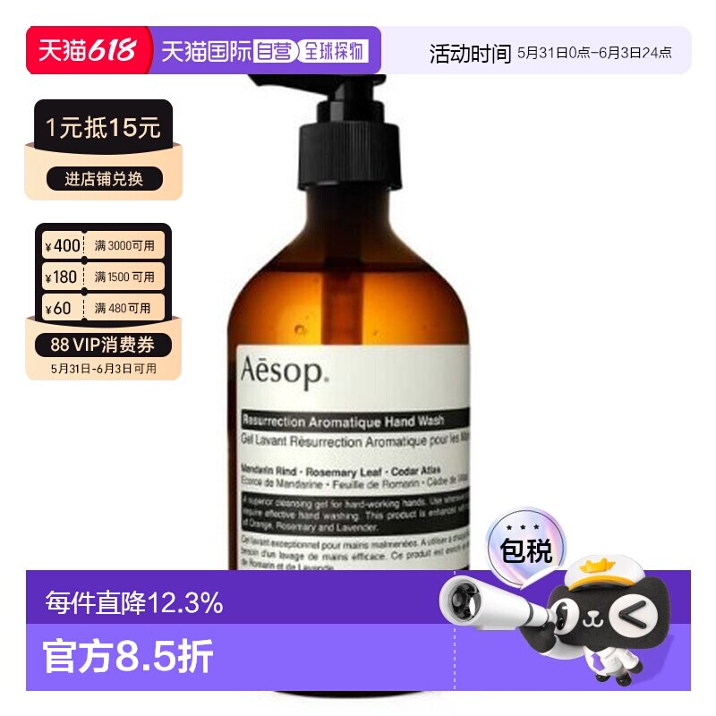 香港直邮伊索賦活芳香护手霜500ml正品