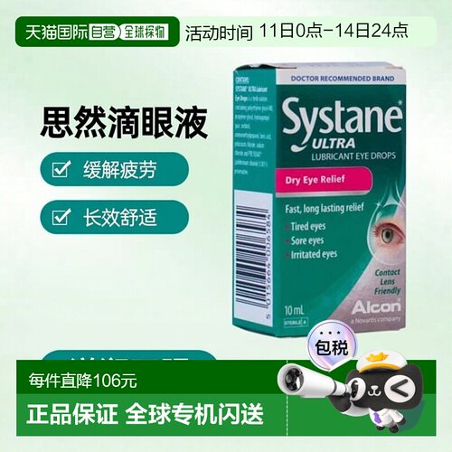 欧洲直邮英国思然Systane滴眼液缓解视疲劳干涩长效酸痛眼疲劳
