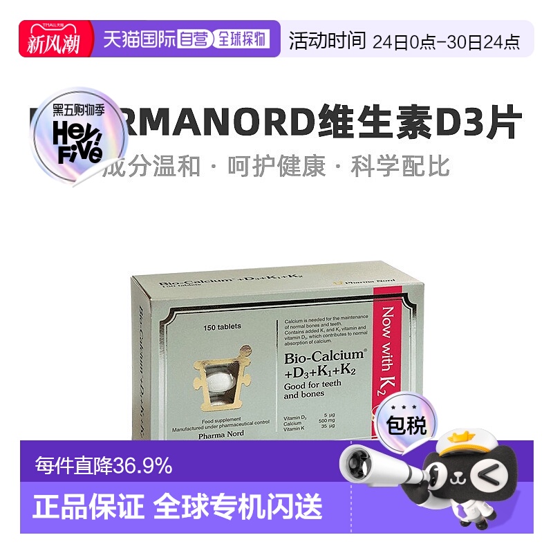 PharmaNord法尔诺德d3k2钙片保护骨骼中老年补钙150片
