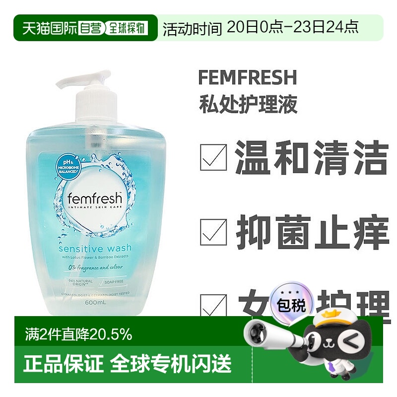 澳大利亚直邮Femfresh芳芯女性护理液泡沫温和清洁滋润细腻600ml
