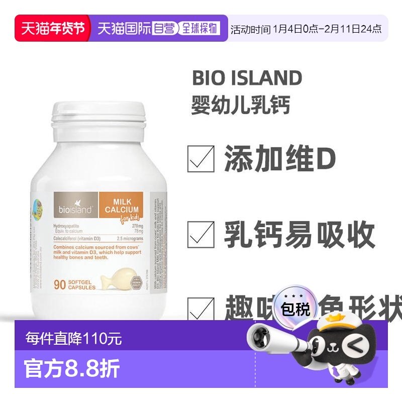 澳大利亚直邮BIOISLAND婴幼儿乳钙儿童液体钙胶囊VE钙片90粒