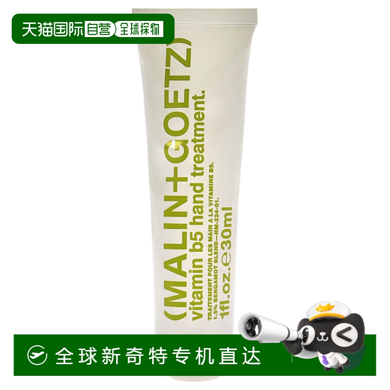 美国直邮Malin + Goetz马琳与高兹维生素B5护手霜-佛手柑男女通用
