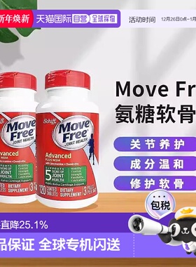 美国直邮Schiff Move Free益节氨糖软骨素维骨力绿瓶胶囊*2瓶装