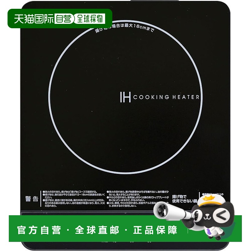 【日本直邮】山善IH 电磁炉 IH 烹饪加热器 台式 小型 适合单人或