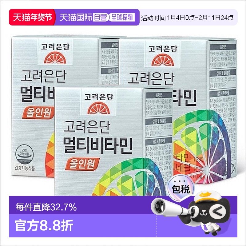 韩国直邮高丽银丹复合维生素矿物质VC综合营养360粒/大粒补充体力