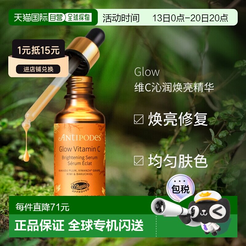 澳大利亚直邮Antipodes安媞珀Glow维C沁润焕亮精华补水保湿3正品
